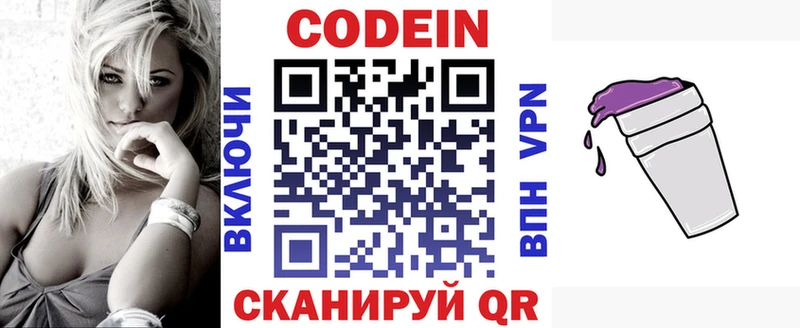 Кодеин напиток Lean (лин) Чайковский